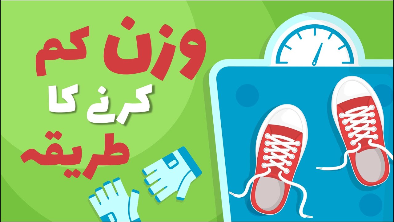 وزن کم کرنے کے 5 مفید مشورے