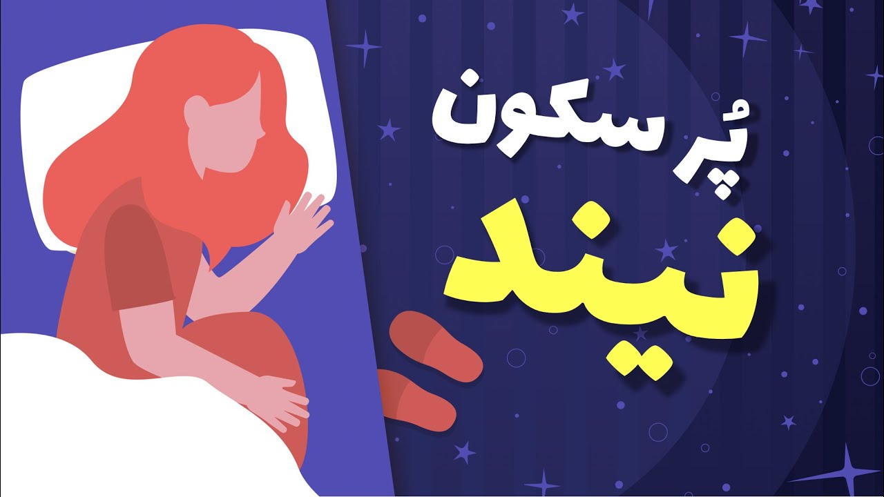 بہتر نیند